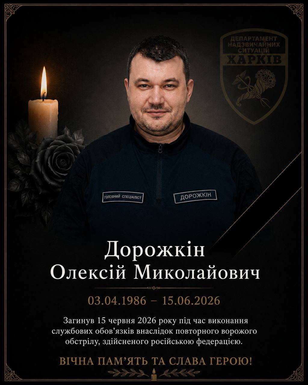 Олексій Дорожкін