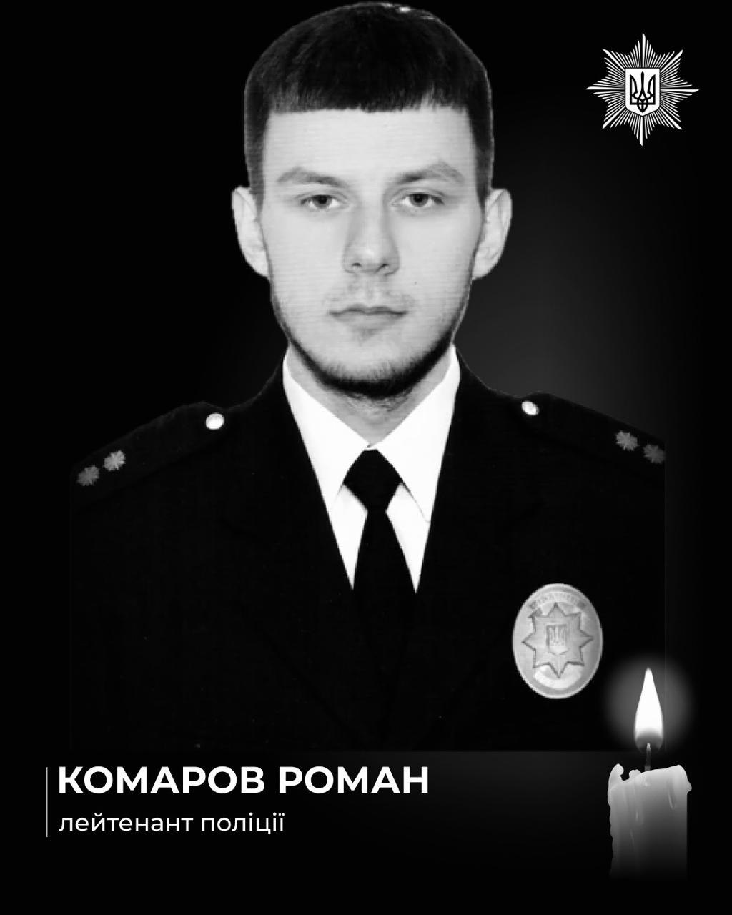 Роман Комаров