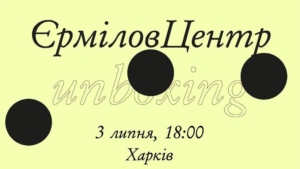 Зображення до посту: У Харкові відкриють виставку-«розпаковку» Unboxing