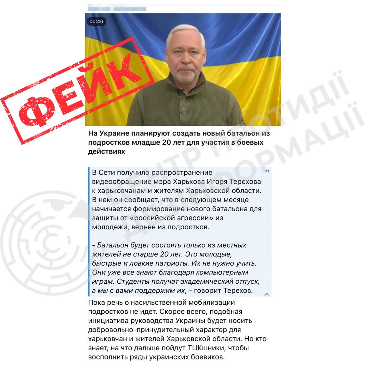 Скриншот фейкового допису