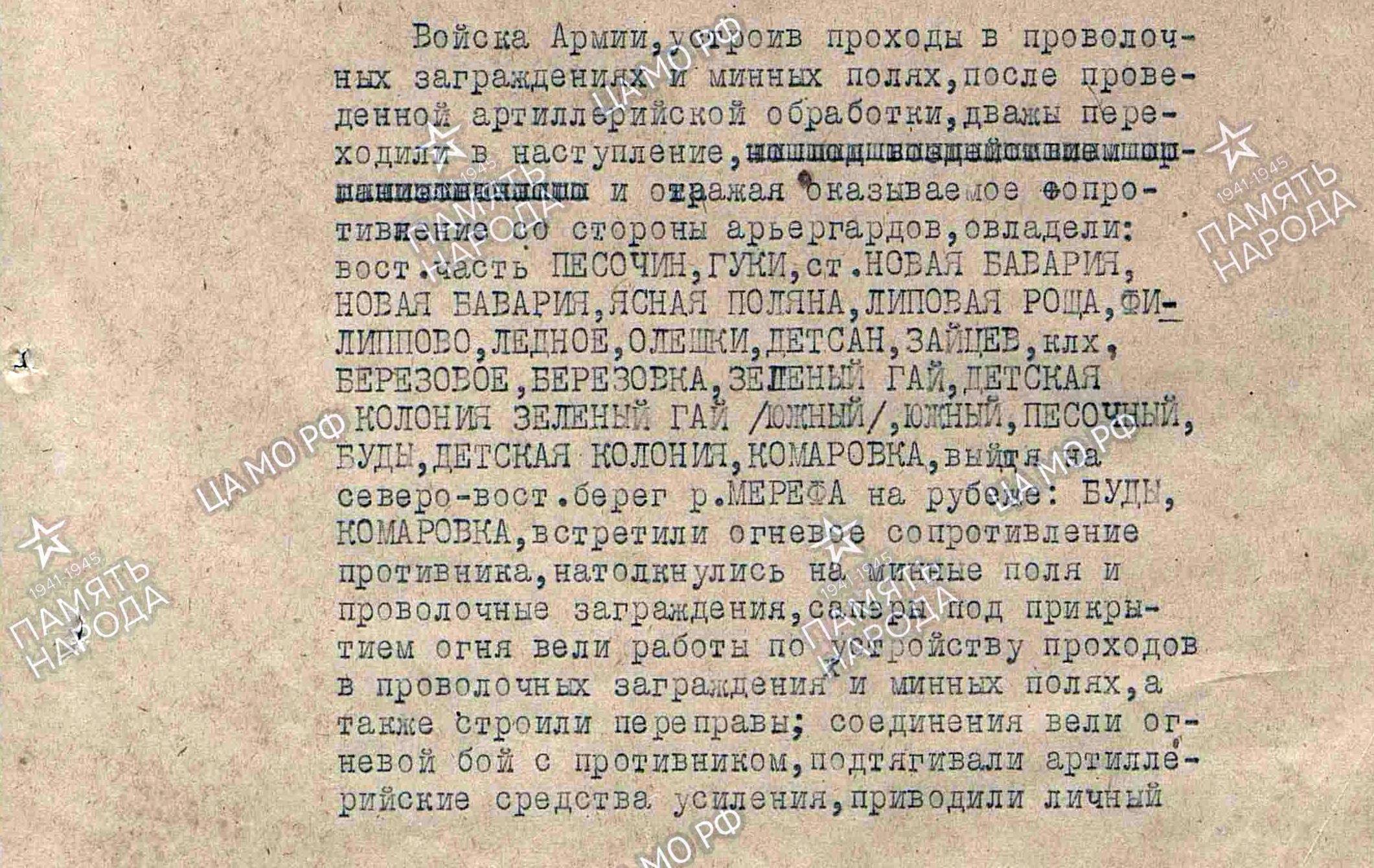 Аркуш з Журналу бойових дій 69-ї армії Степового фронту від 29 серпня 1943 року