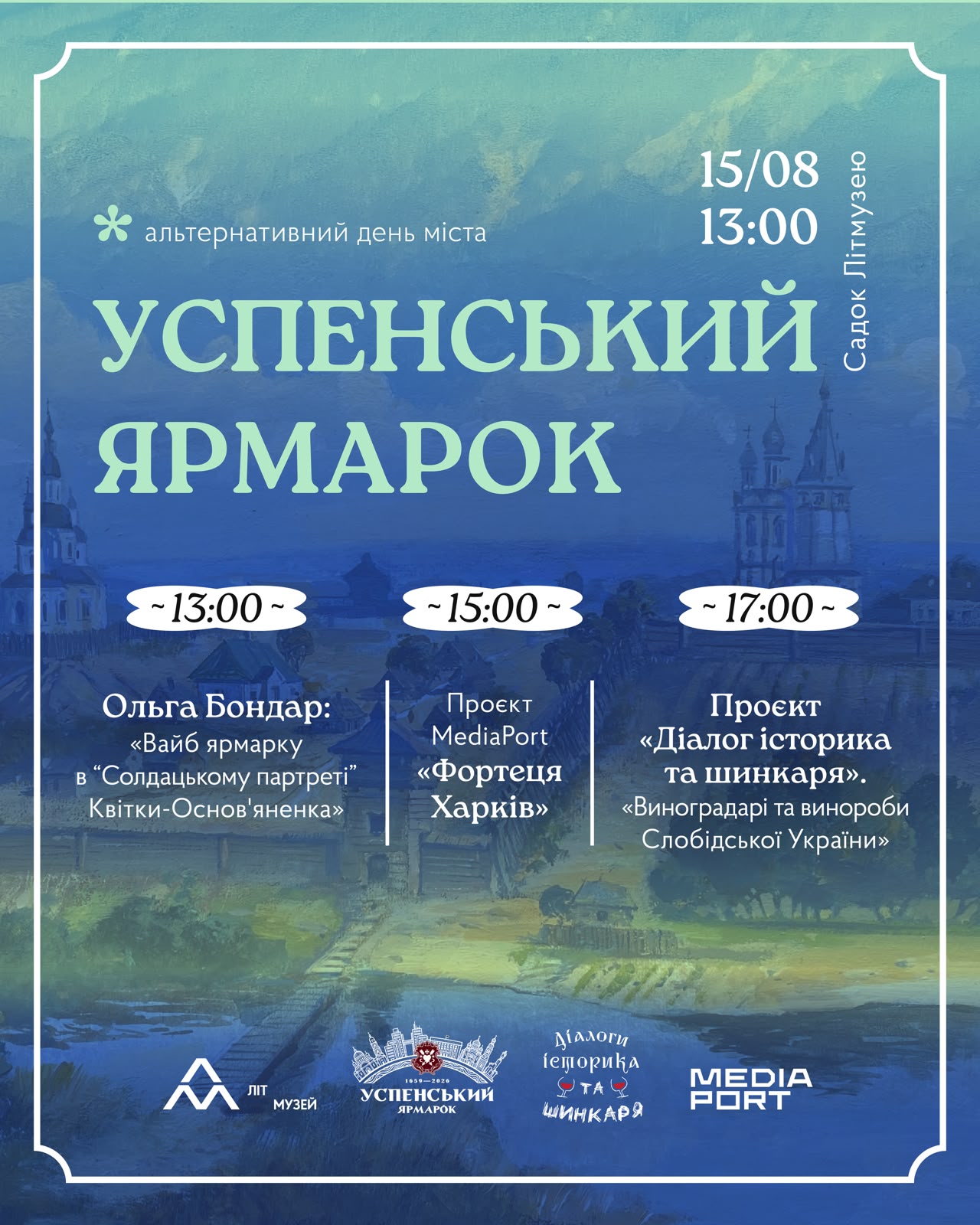 Афіша заходів альтернативного Дня Харкова
