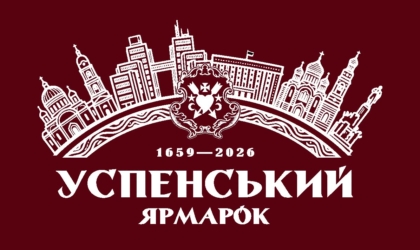 "Успенський ярмарок"