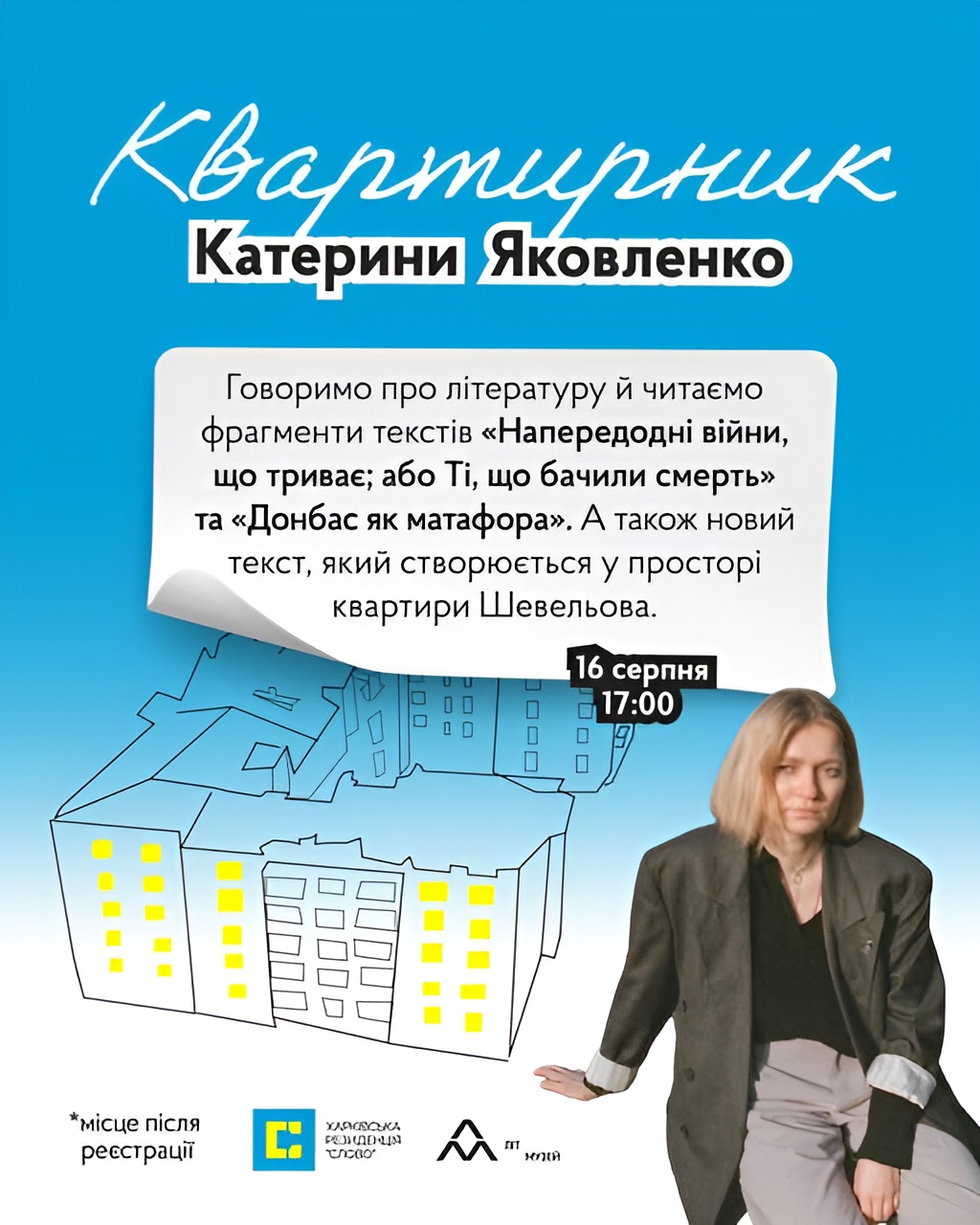 Афіша квартирника Катерини Яковленко