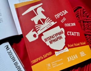 Зображення до посту: У Харкові проведуть «Літературний Ярмарок»: 38 подій та «багато Сковороди»