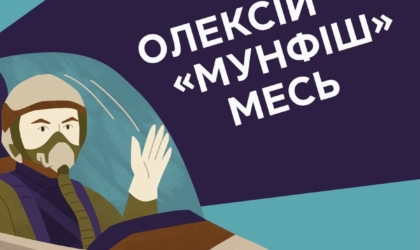 Анімаційний фільм «Книга-мандрівка. Герої. Олексій «Мунфіш» Месь» — вже на YouTube! ✈️Перший епі (1)