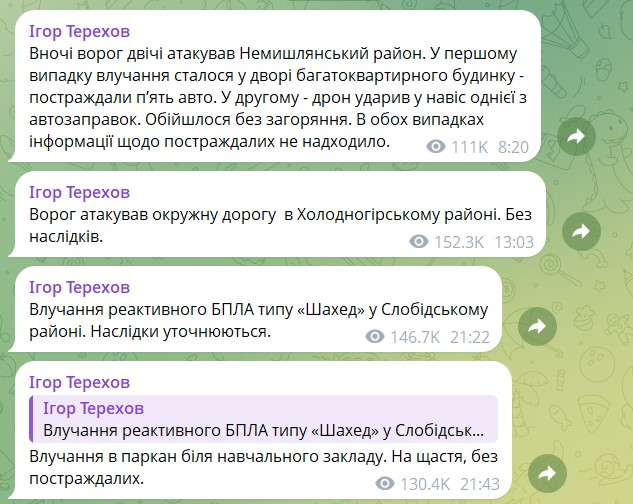 Скриншоти дописів Ігоря Терехова