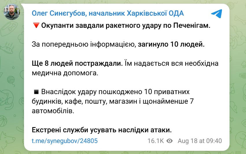 Скриншот допису Олега Синєгубова