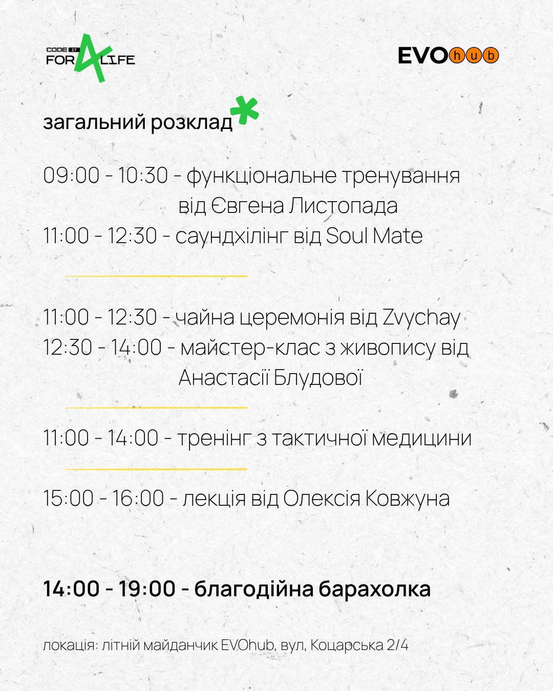 Розклад Garage Sale