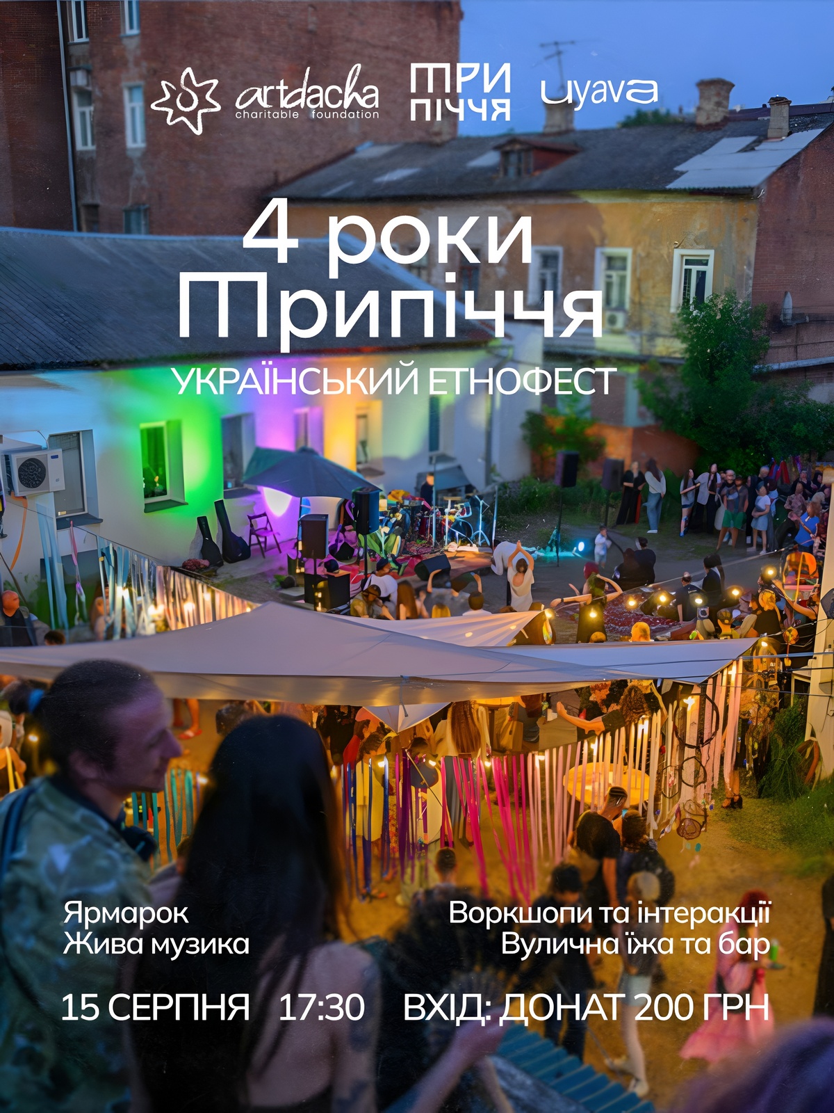 Етнофестиваль у Харкові