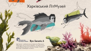 Зображення до посту: Харківський літмузей представить результати проєкту «Лабораторія мрій»