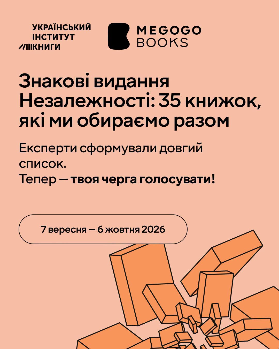 «Знакові видання Незалежності: 35 книжок, які ми обираємо разом»