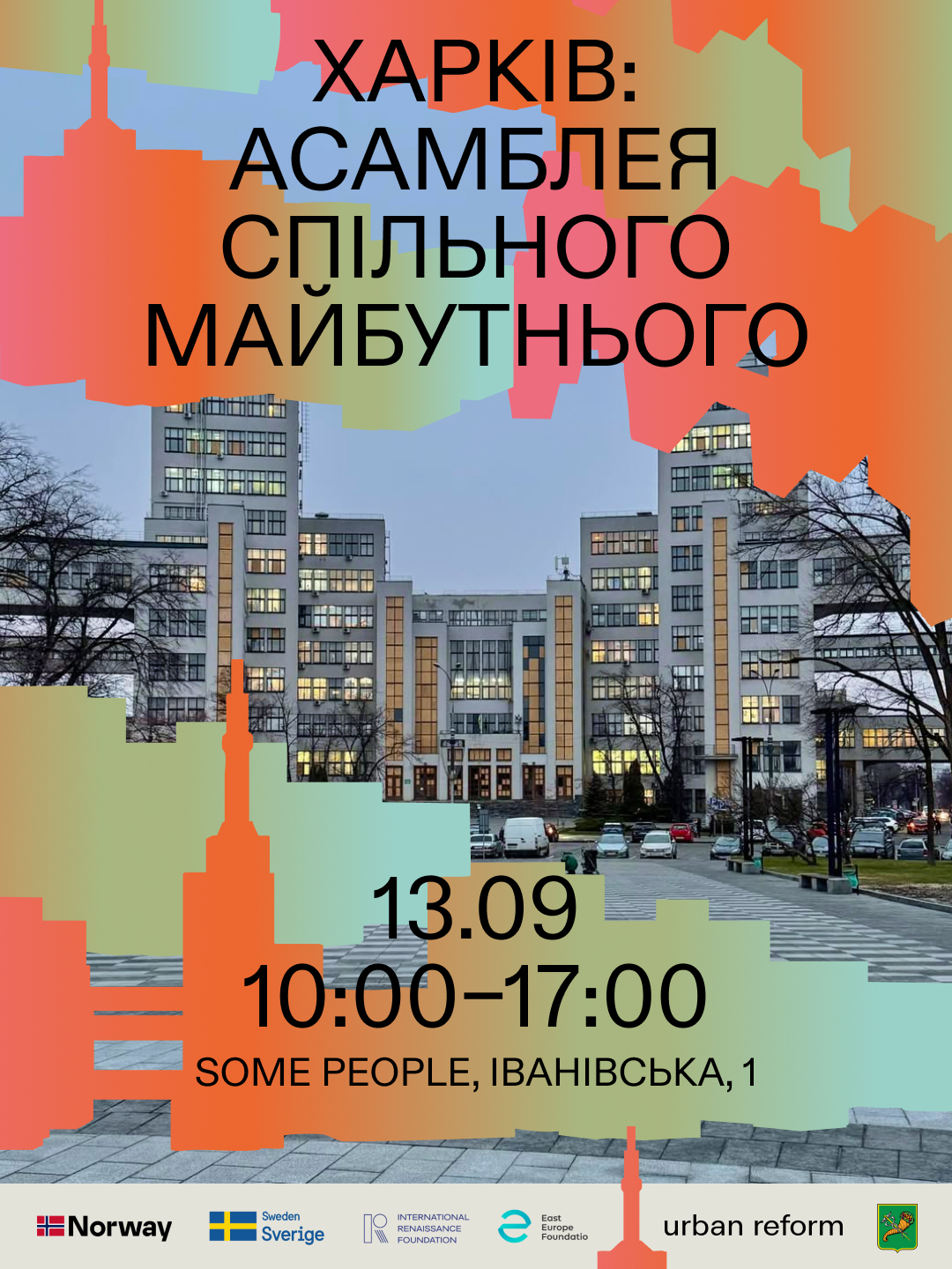 "Асамблея спільного майбутнього"