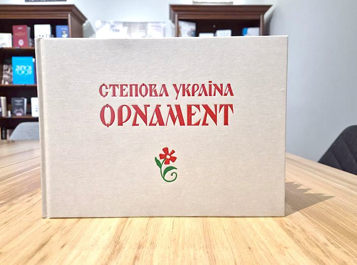 Книга «Степова Україна. Орнамент»