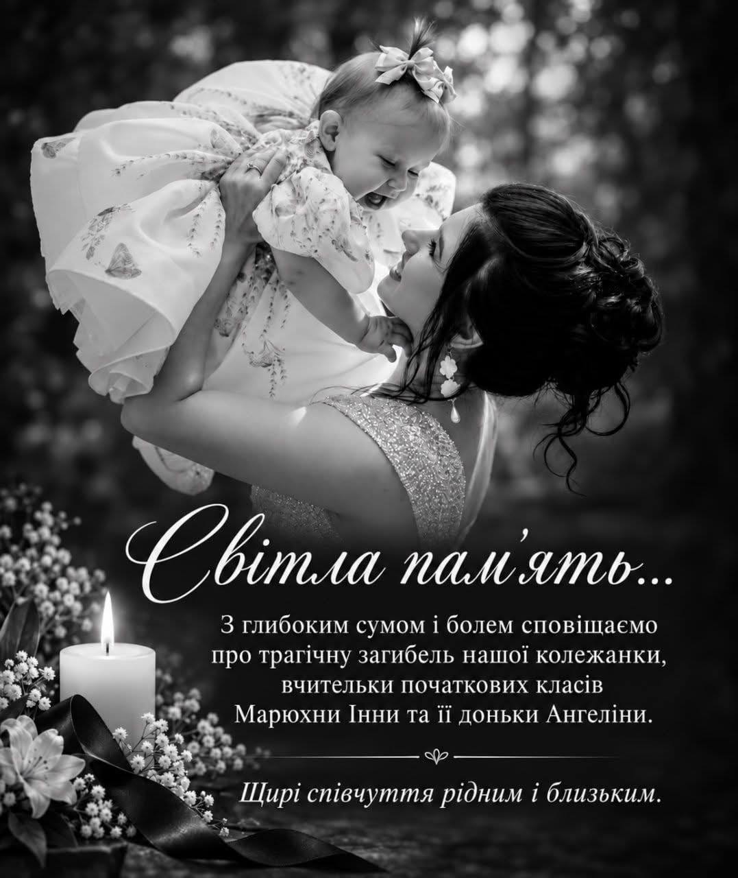 Інні Марюхна з донькою